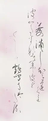 अकातो यामाबे का गाना