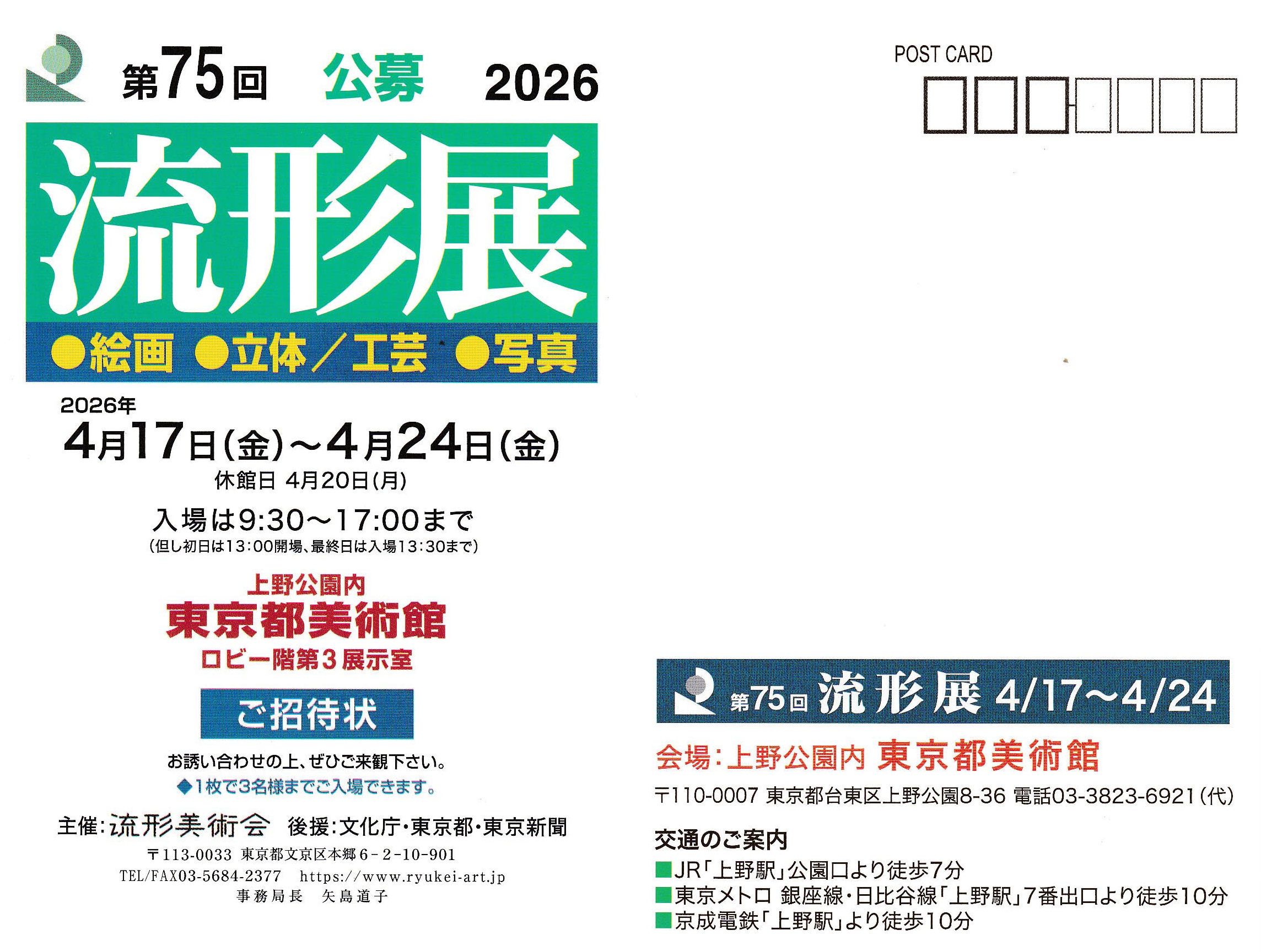 「第75回　流形展」（4/17-24）